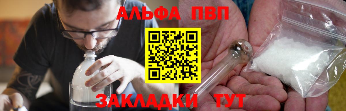 A PVP Соль  Вход с VPN  Санкт-Петербург  А ПВП СК  Альфа ПВП СК 