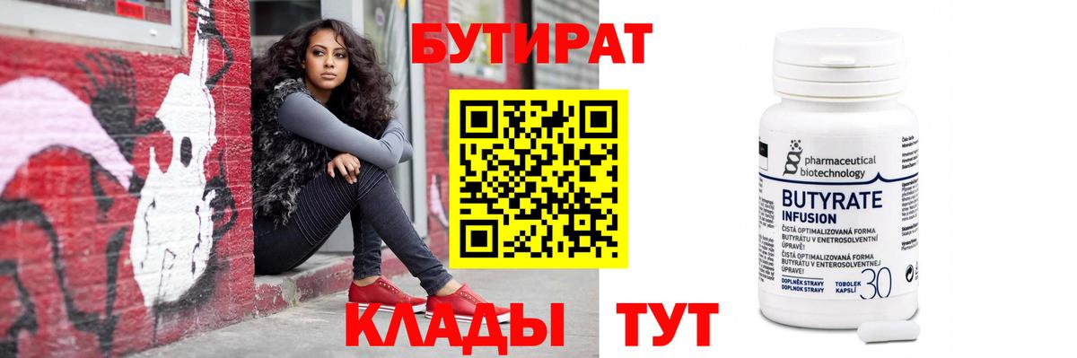 Бутират бутандиол Санкт-Петербург