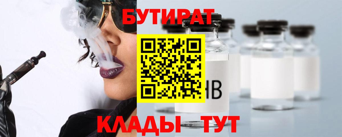БУТИРАТ GHB  Вход с VPN  Санкт-Петербург 