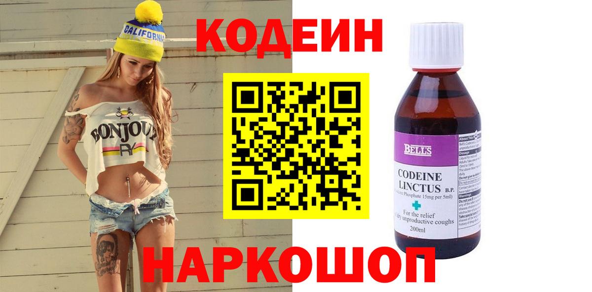 Кодеиновый сироп Lean Purple Drank Санкт-Петербург