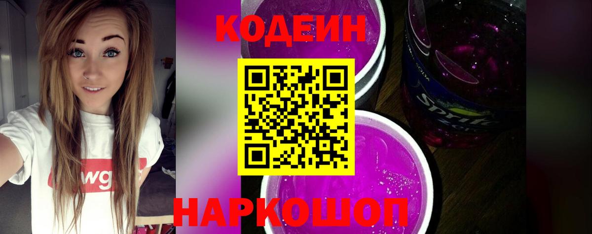 Санкт-Петербург  Кодеиновый сироп Lean Purple Drank  Вход с VPN  Кодеиновый сироп Lean напиток Lean (лин) 