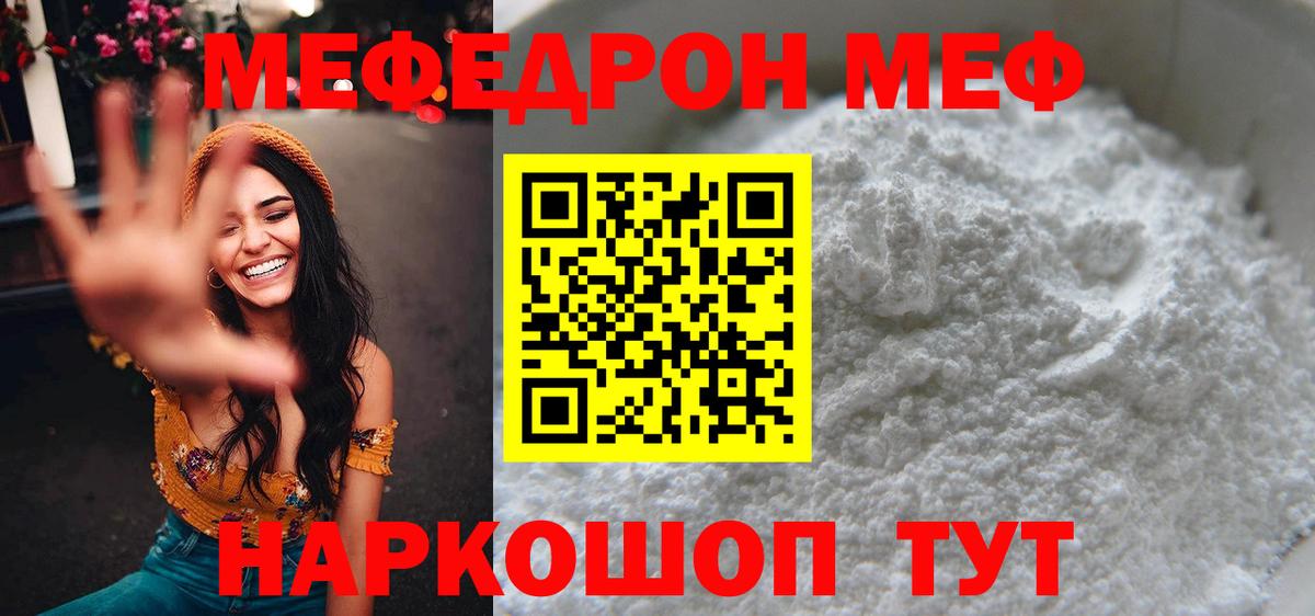 Меф мука  МЕФ mephedrone  Вход с VPN  МЯУ-МЯУ  Санкт-Петербург 