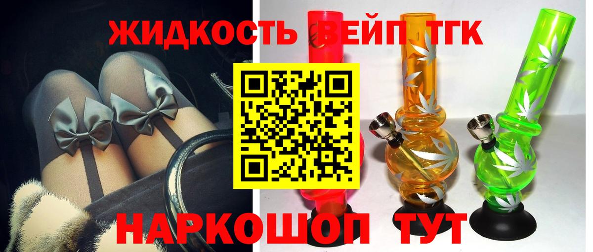 ТГК вейп с тгк  Вход с VPN  ТГК концентрат  Санкт-Петербург 